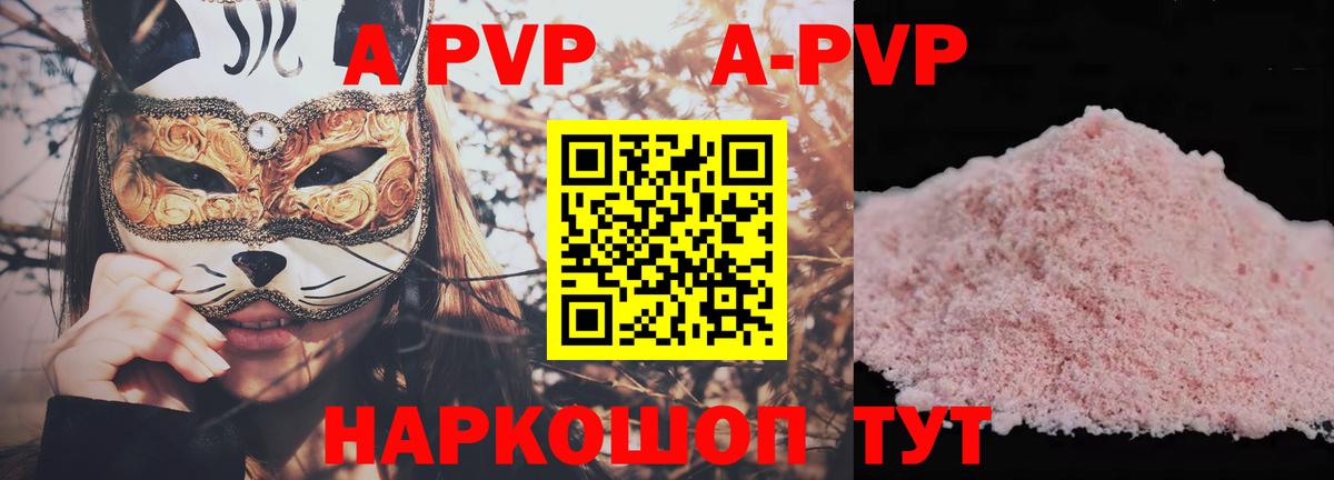 Alpha-PVP  Вход с VPN  А ПВП СК  купить закладку  Alpha-PVP VHQ  А ПВП Crystall  Тимашёвск 