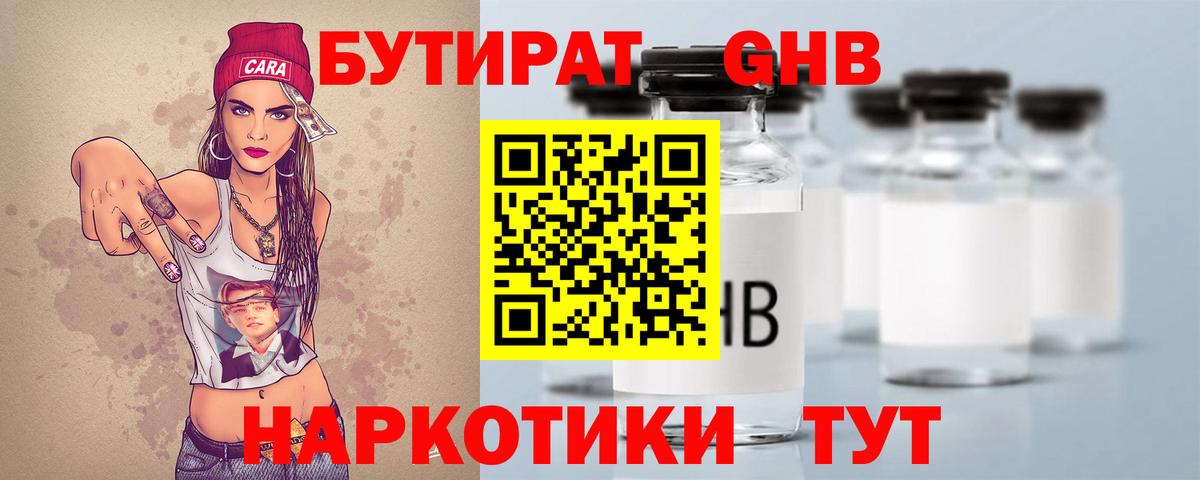 Тимашёвск  БУТИРАТ 99%  Вход с VPN 