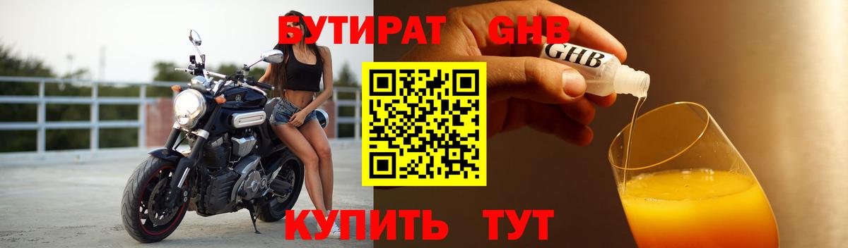 Бутират BDO Тимашёвск