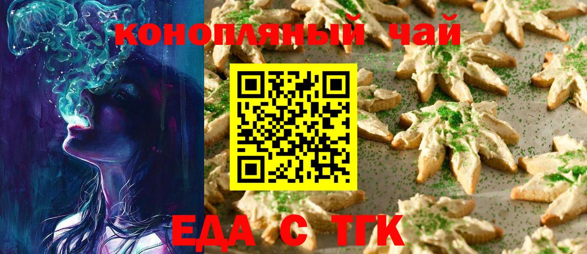 Тимашёвск  Cannafood марихуана  Вход с VPN 