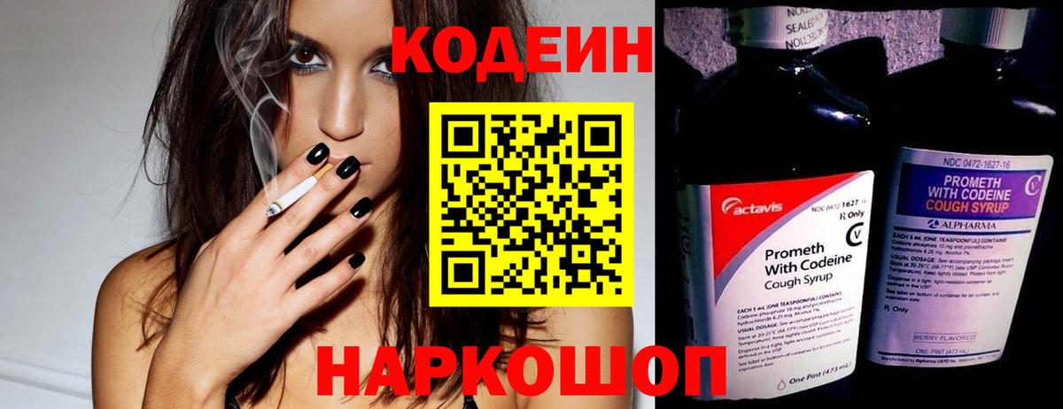 Тимашёвск  Кодеин Purple Drank  Вход с VPN  Кодеин Purple Drank 