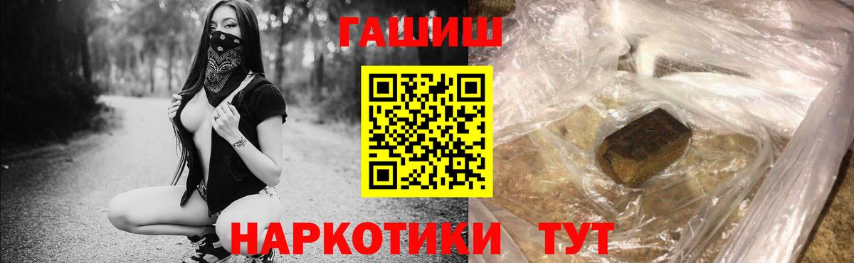 ГАШИШ Premium  магазин продажи наркотиков  Тимашёвск  Вход с VPN 