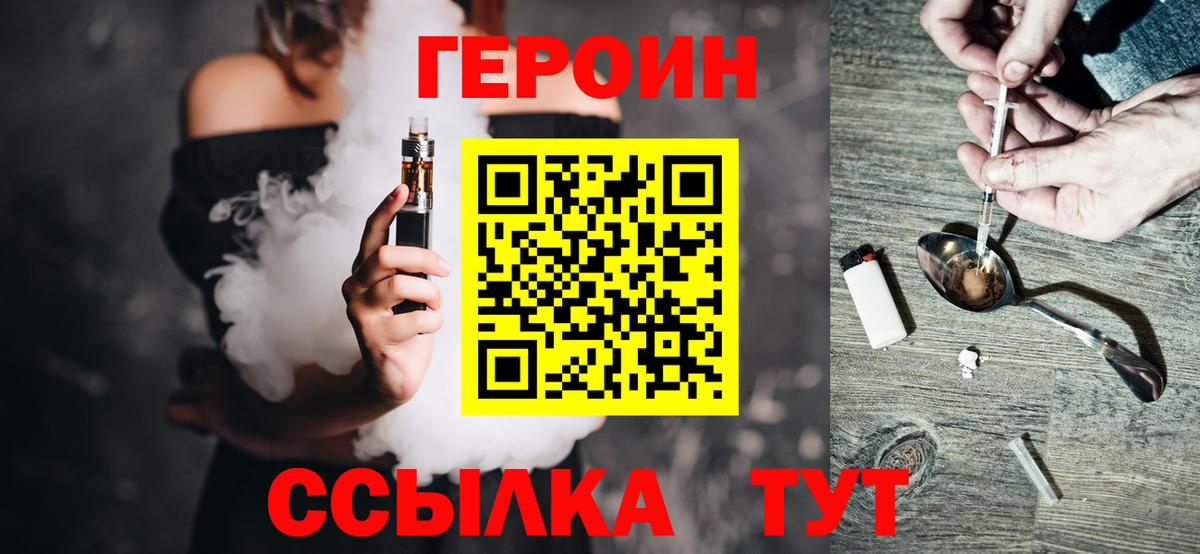 ГЕРОИН герыч Тимашёвск