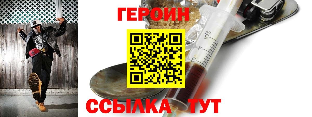 Героин Heroin  Вход с VPN  Тимашёвск 