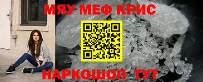 мяу мяу кристалл Дубна