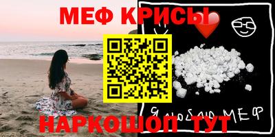 мяу мяу кристалл Дубна