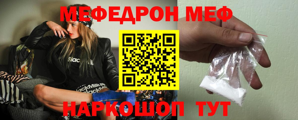 Меф Тимашёвск
