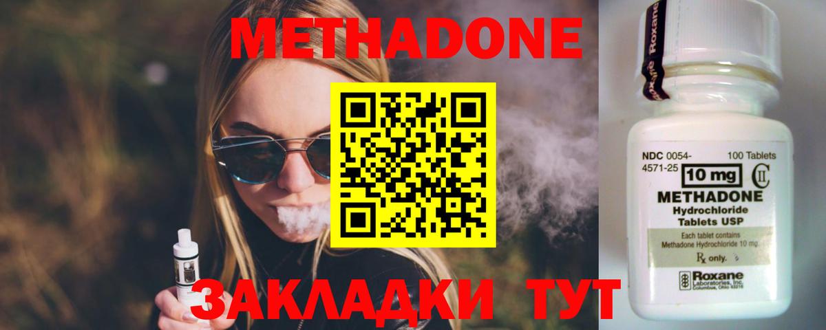 Метадон methadone  Вход с VPN  Тимашёвск 