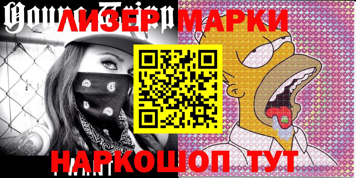 Марки NBOMe 1500мкг Тимашёвск